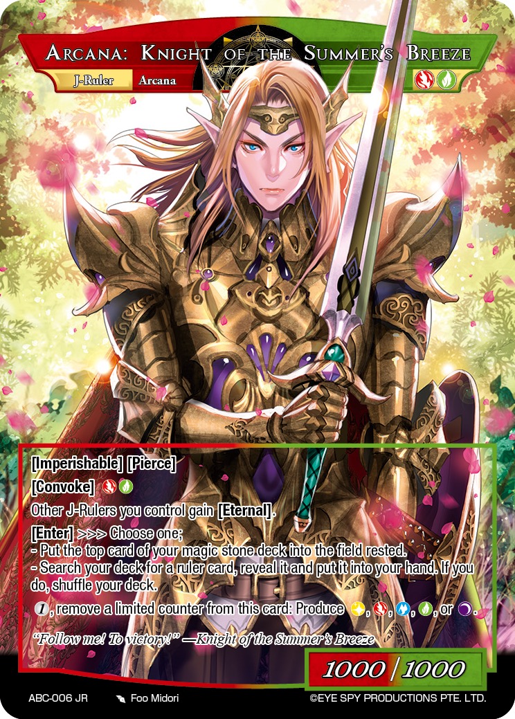 奥秘：夏日微风的骑士