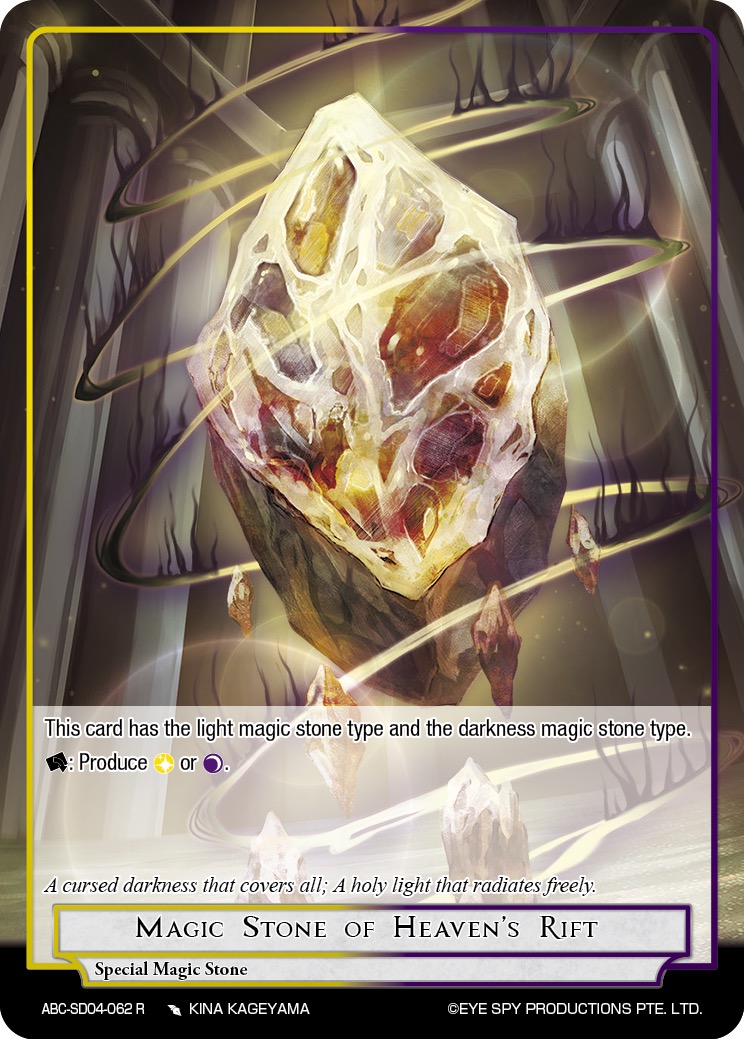 破天魔石