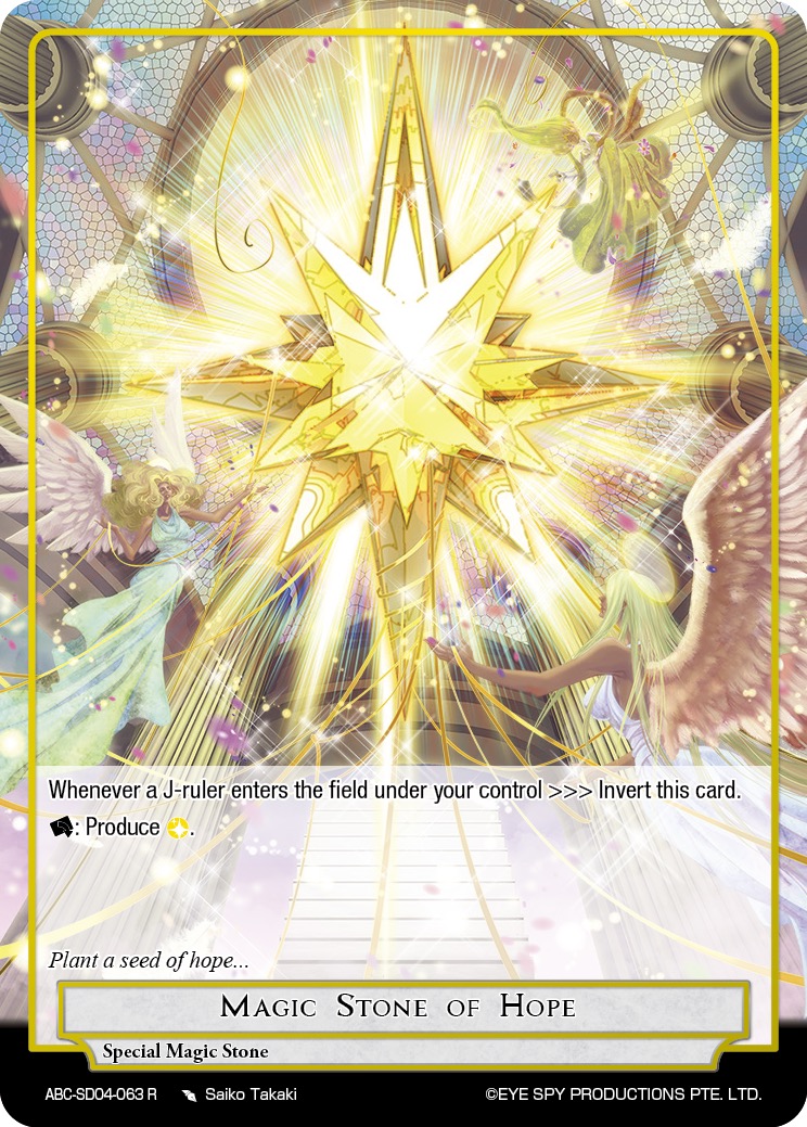 希望的魔石