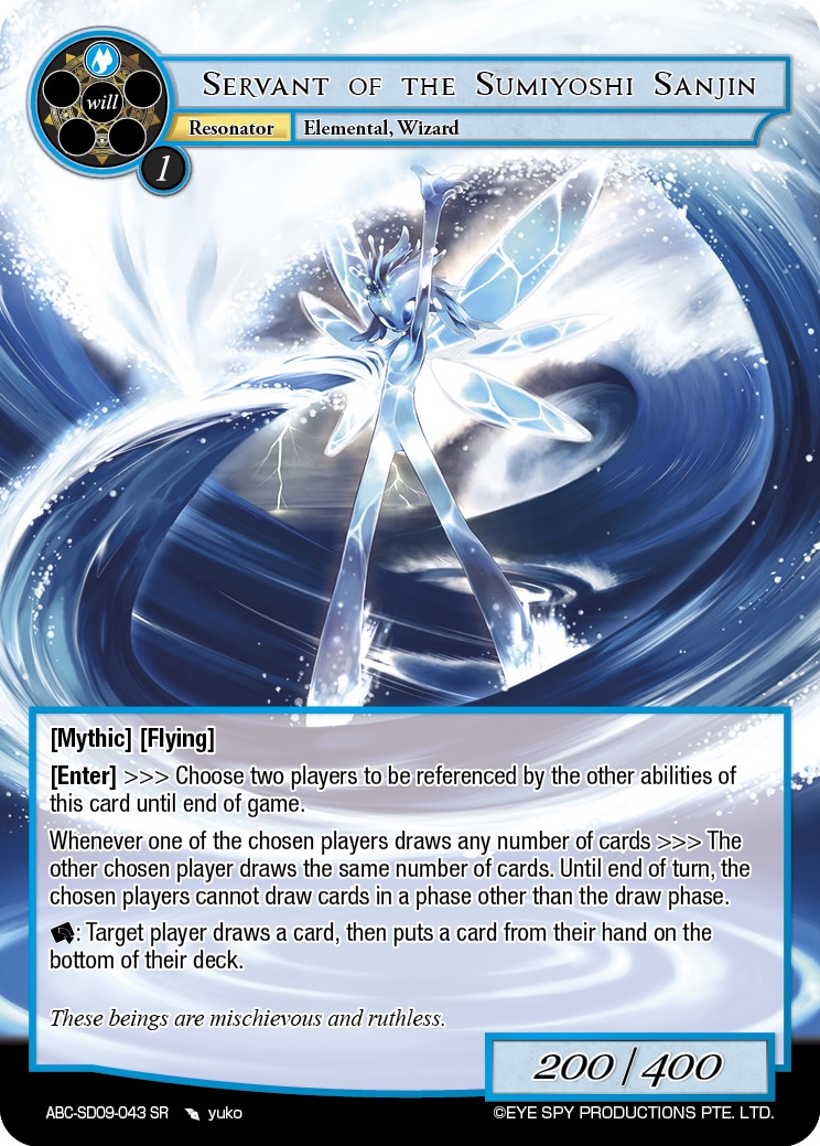 住吉三神的仆人