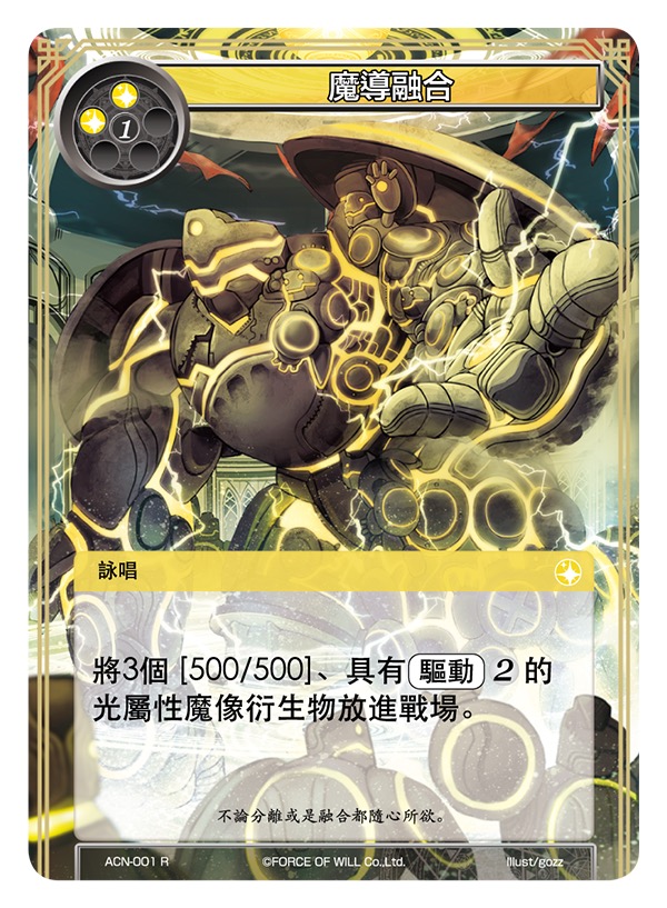 魔导融合