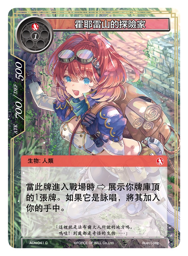 霍耶雷山的探险家