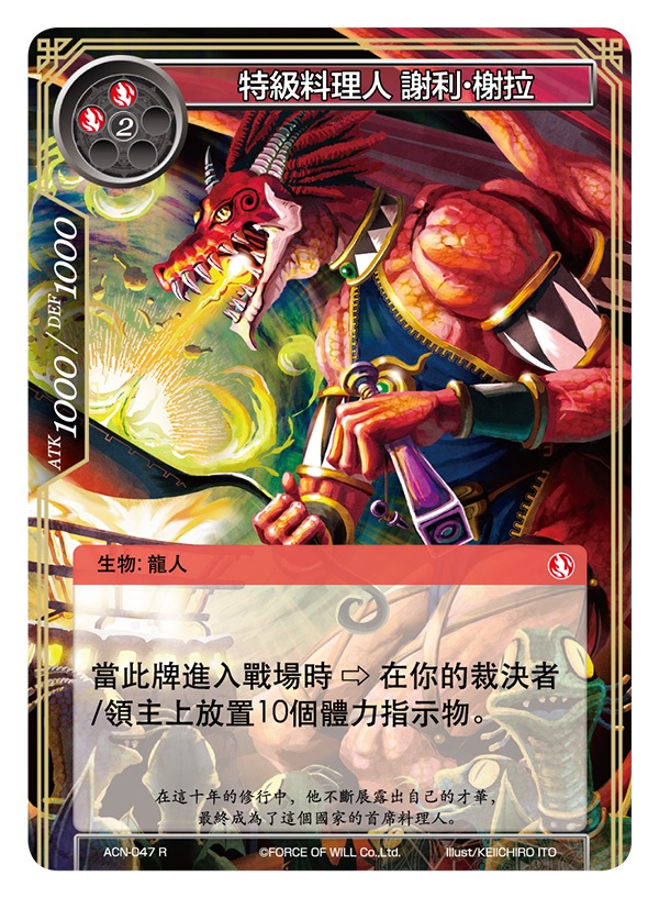 特级料理人 谢利・榭拉