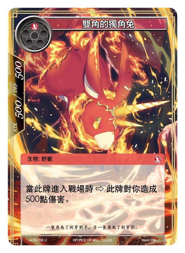 双角的独角兔