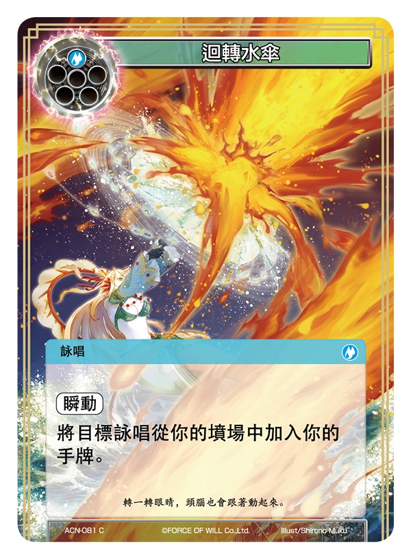 回转水伞