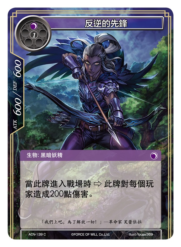 反逆的先锋