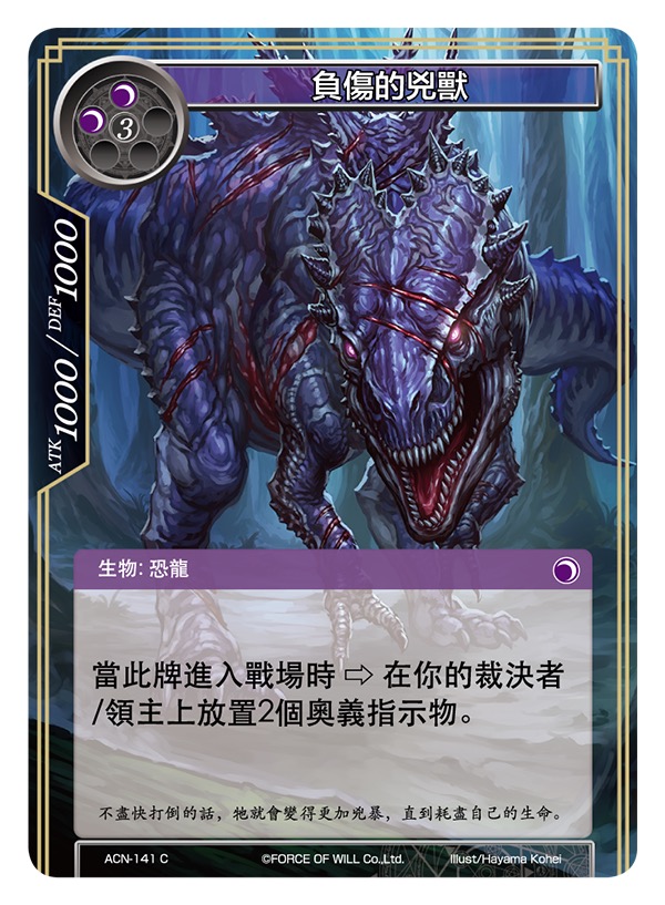 负伤的凶兽