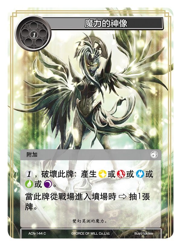 魔力的神像