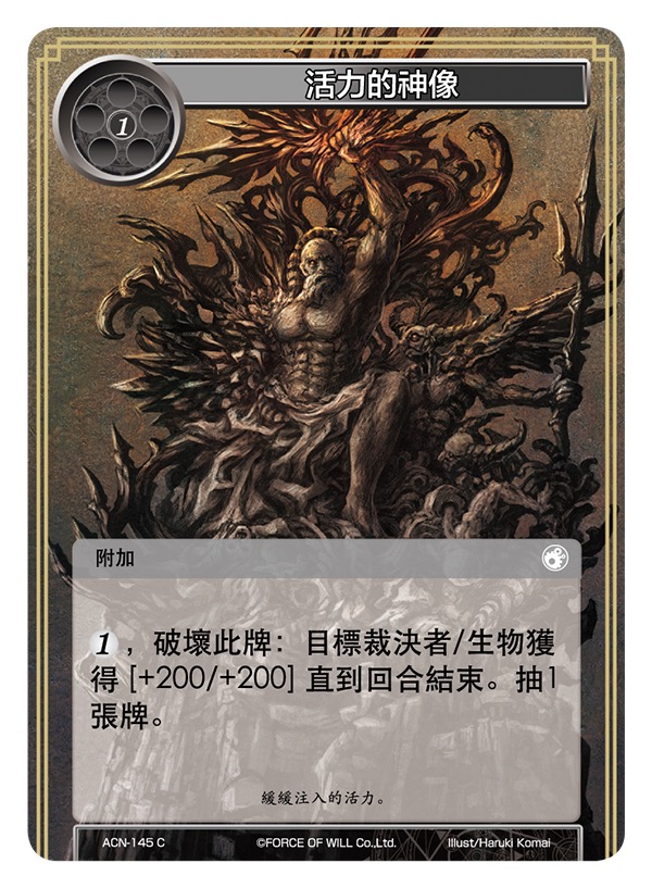 活力的神像