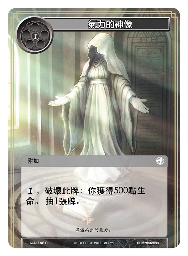 气力的神像
