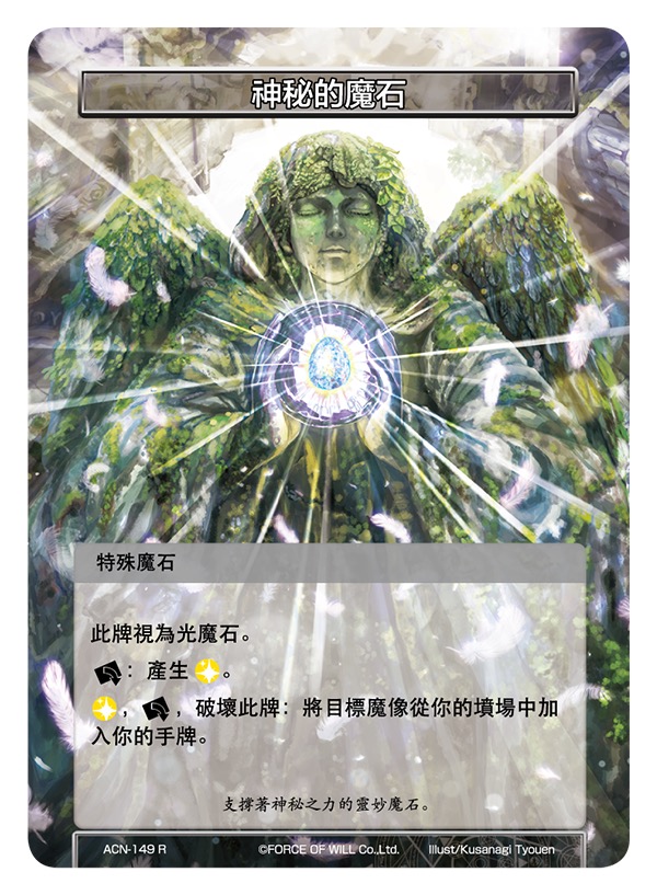 神秘的魔石