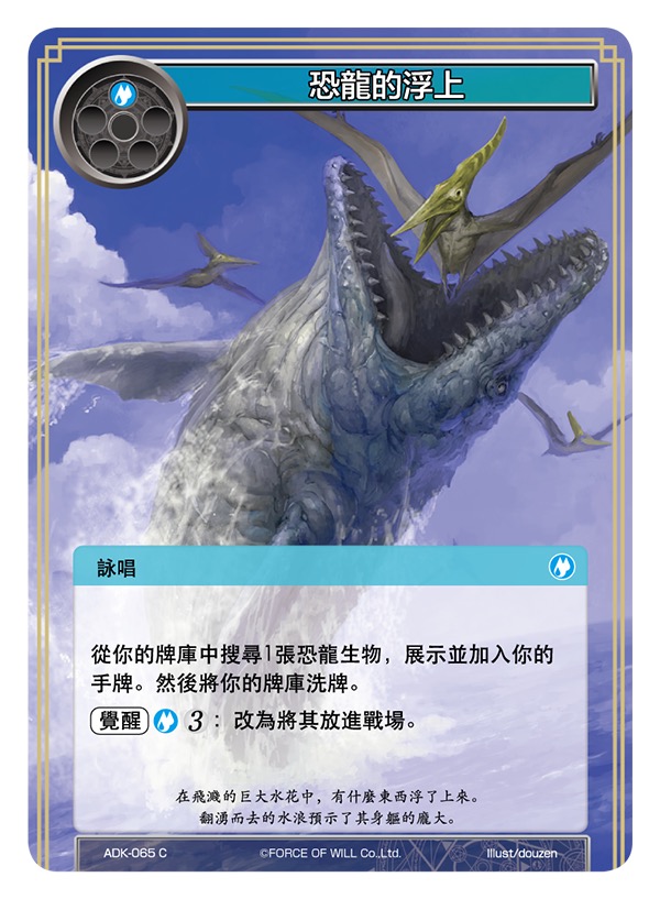 恐龙的浮上
