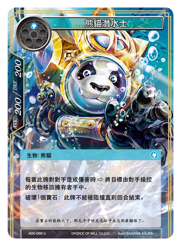 熊猫潜水士