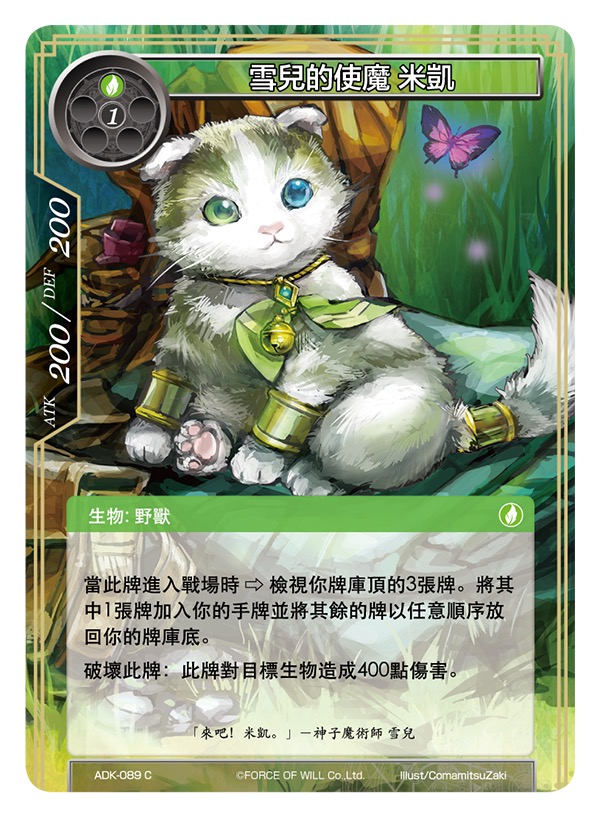 雪儿的使魔 米凯