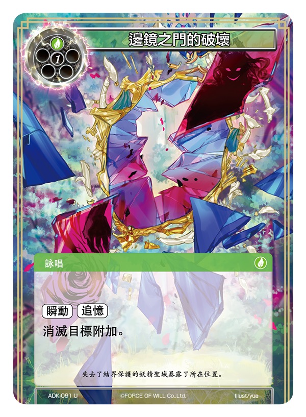 边镜之门的破坏