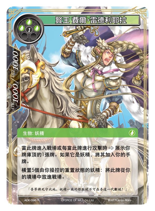 贤王 费尔・雷德利耶拉