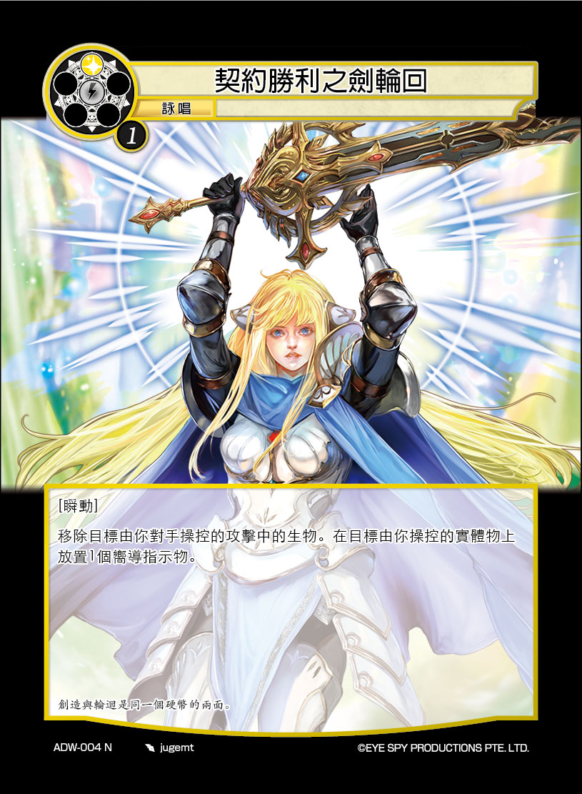 誓约胜利之剑轮回
