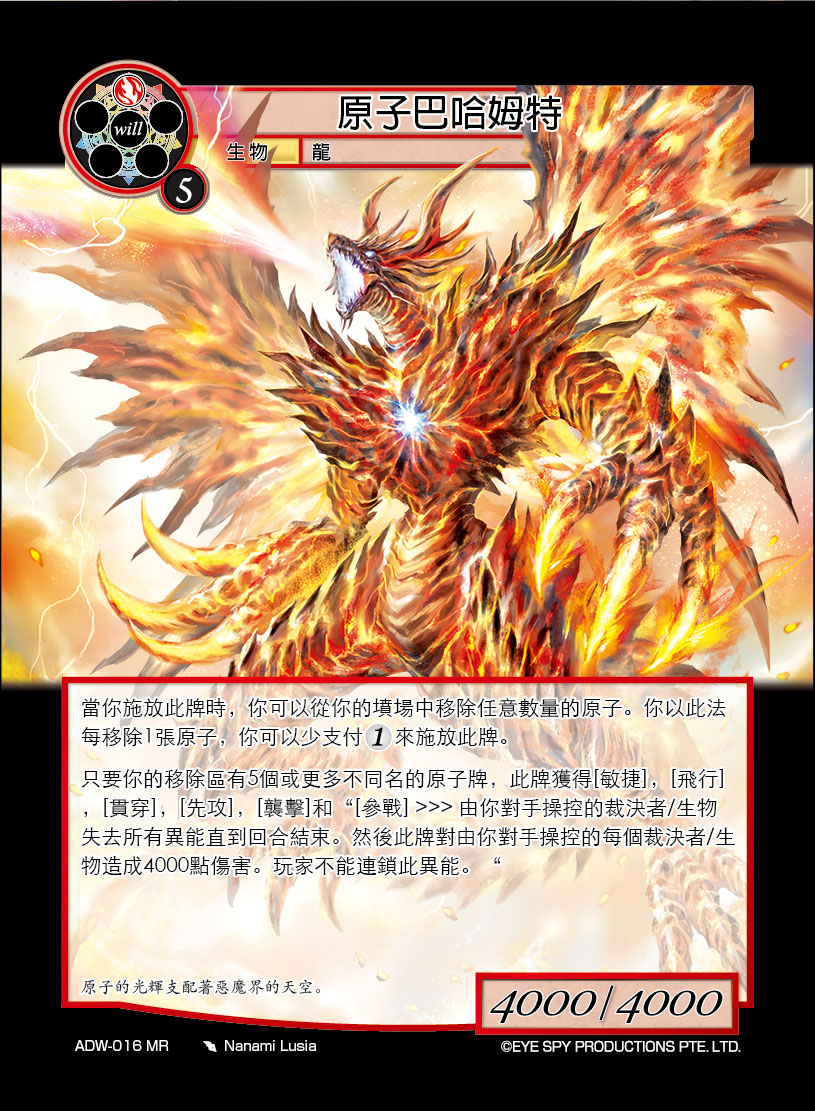 原子巴哈姆特