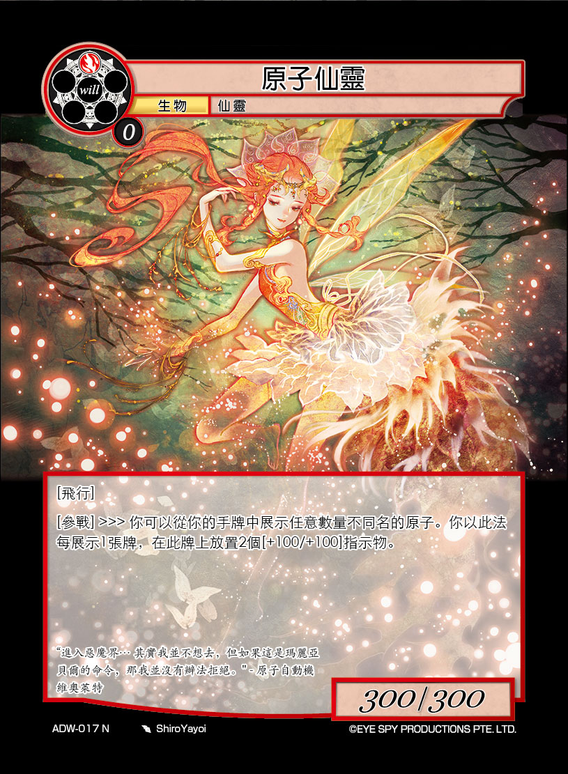 原子仙灵