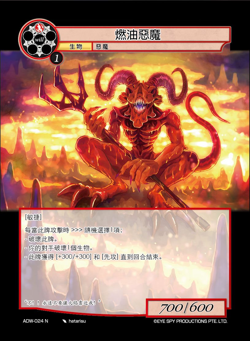 燃油恶魔