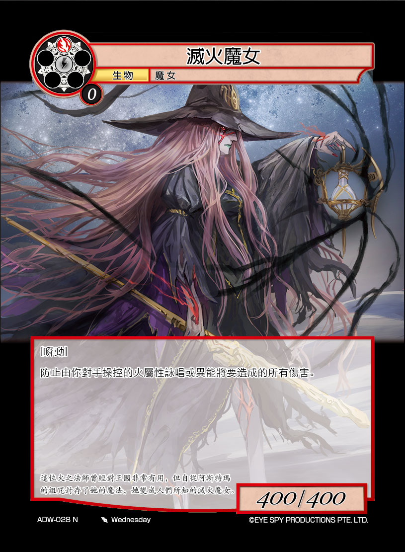 灭火魔女