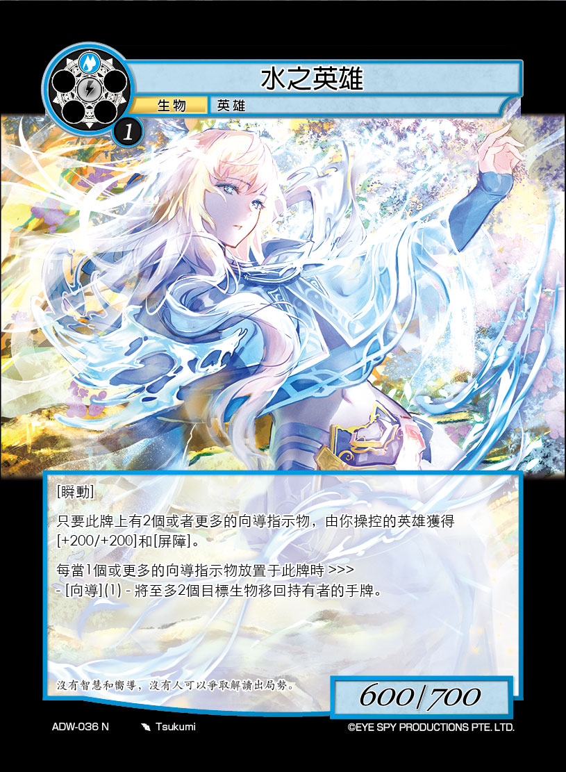 水之英雄