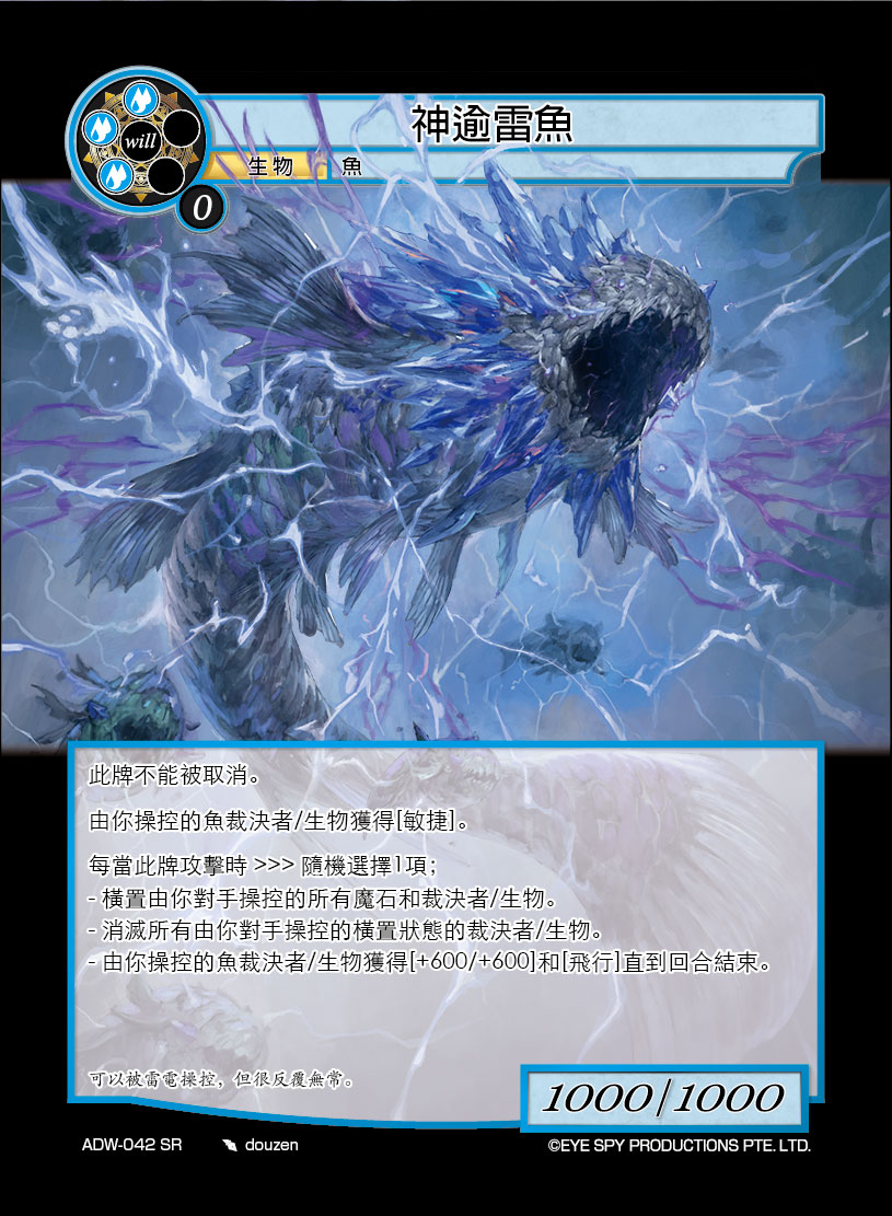 神谕雷鱼