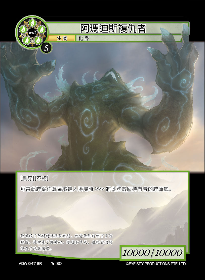 阿玛迪斯复仇者