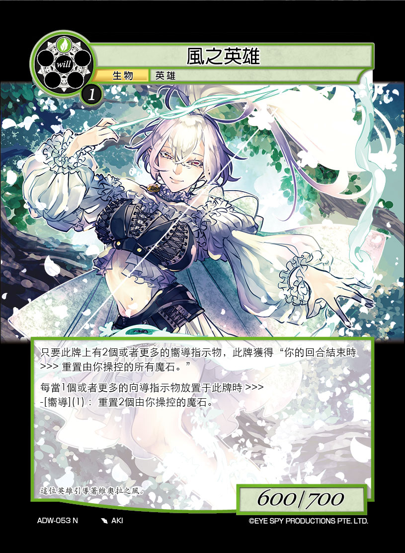 风之英雄