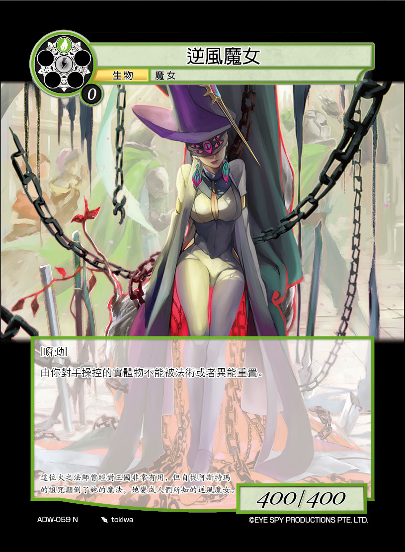 逆风的魔女