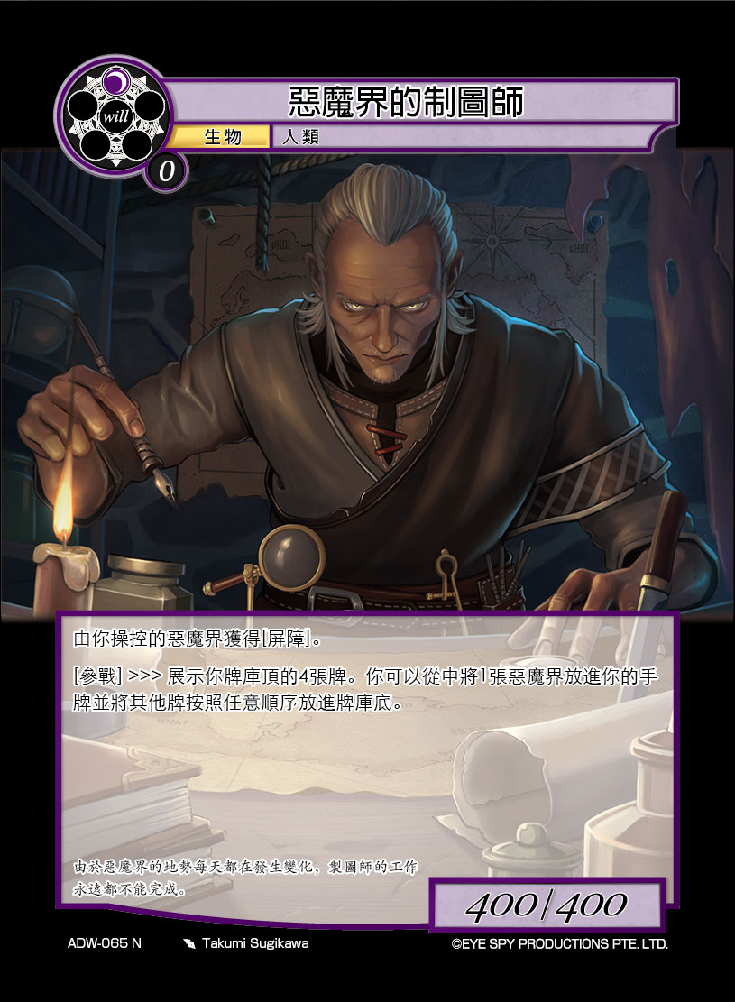 恶魔界的制图师