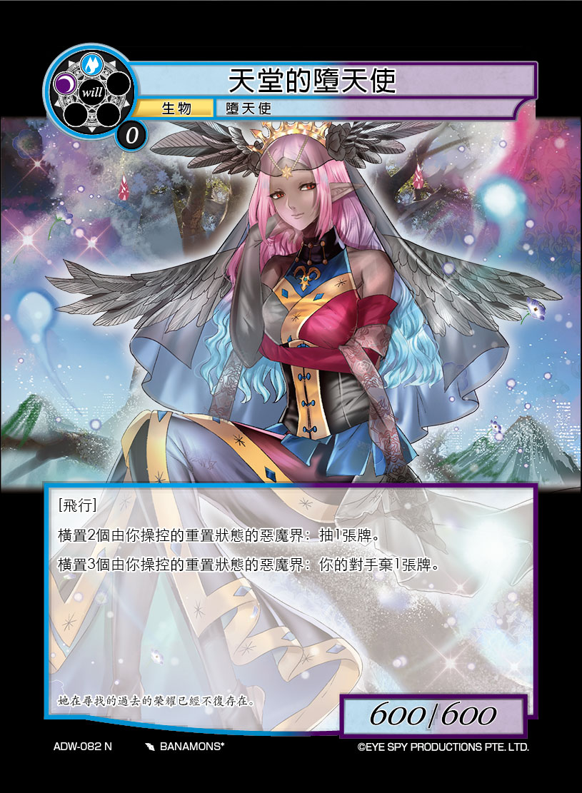 天堂的堕天使