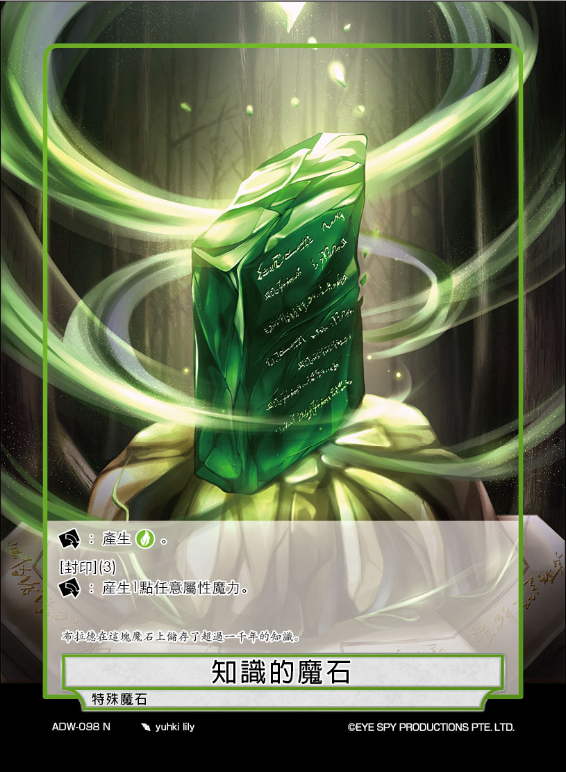 知识的魔石