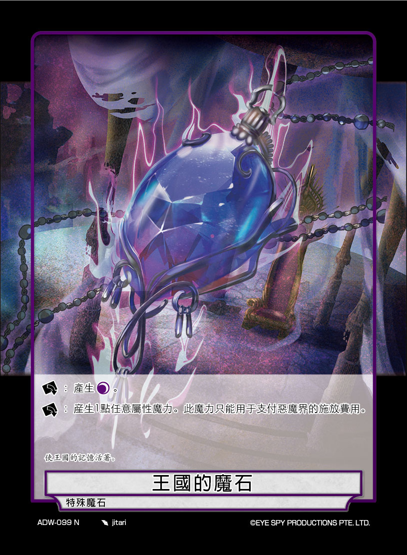 王国的魔石