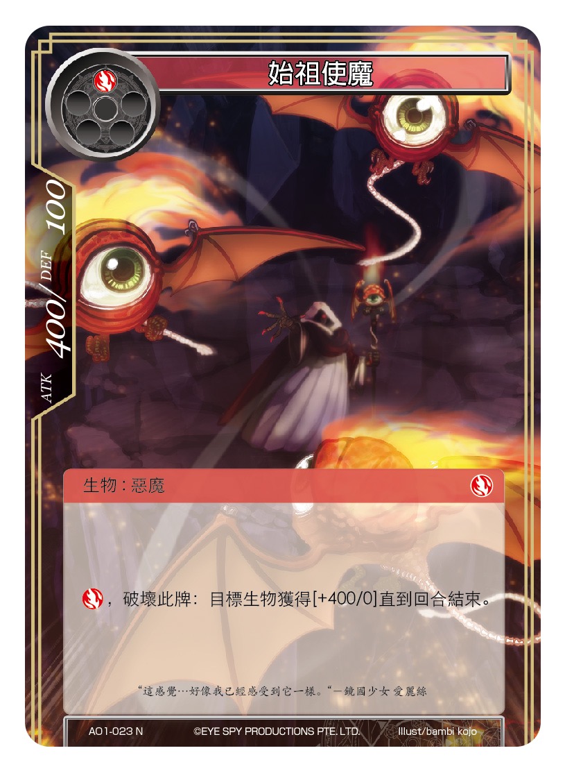 始祖使魔