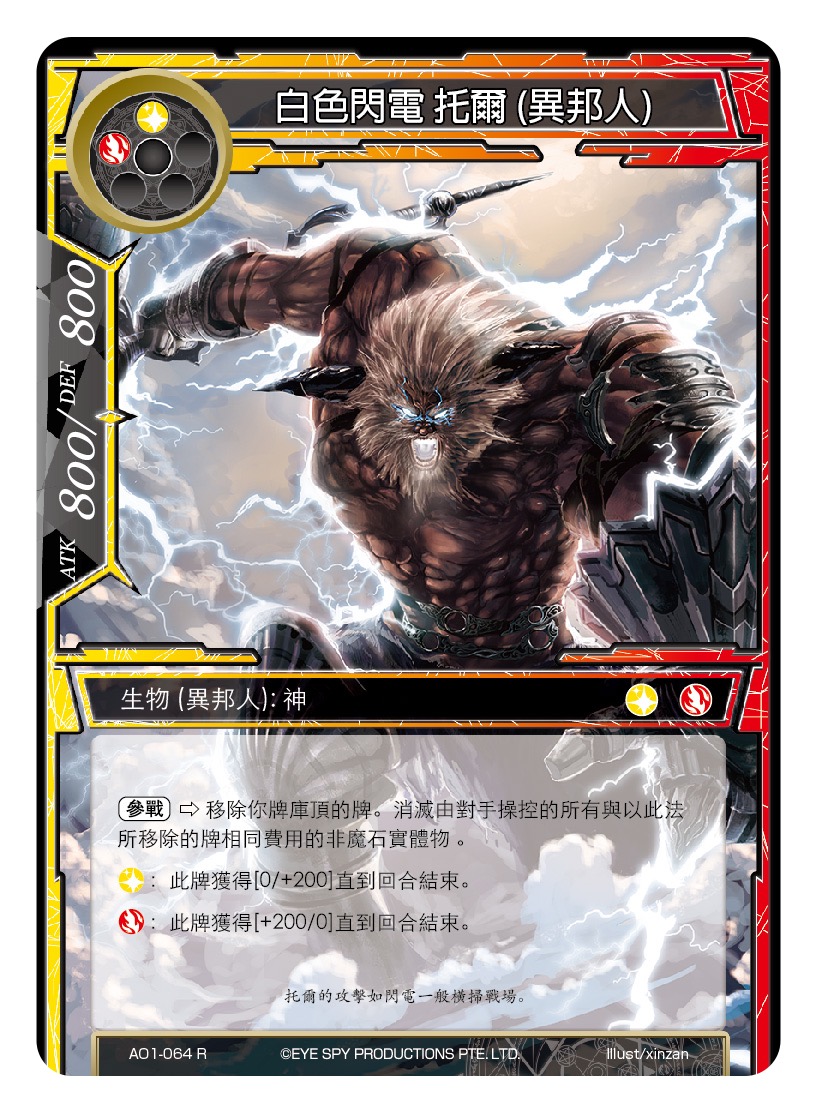 白色闪电 托尔 (异邦人)