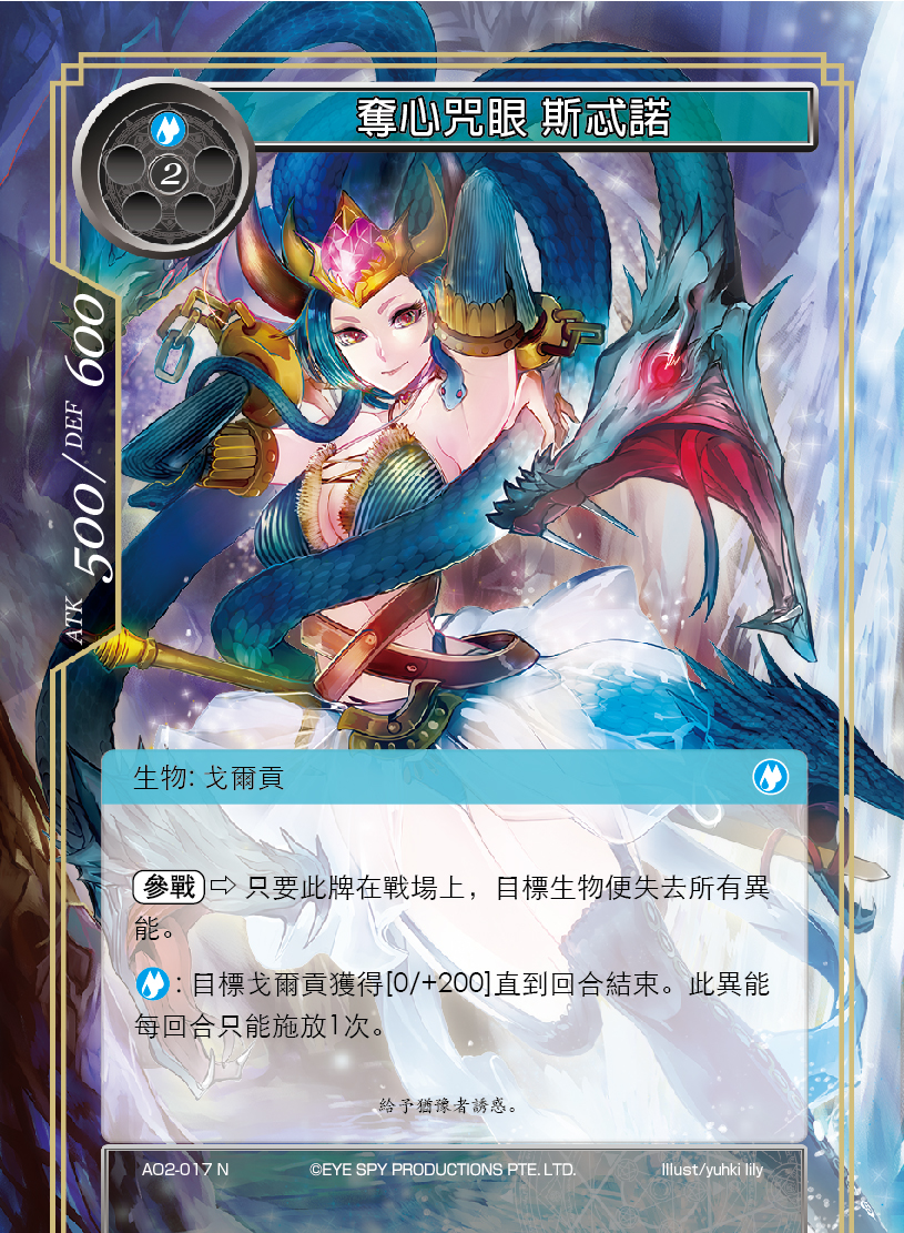 夺心咒眼 斯忒诺