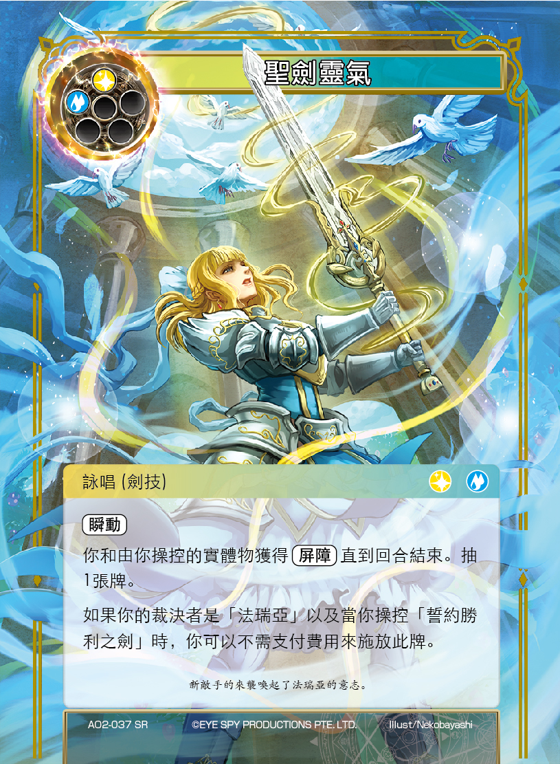 圣剑灵气