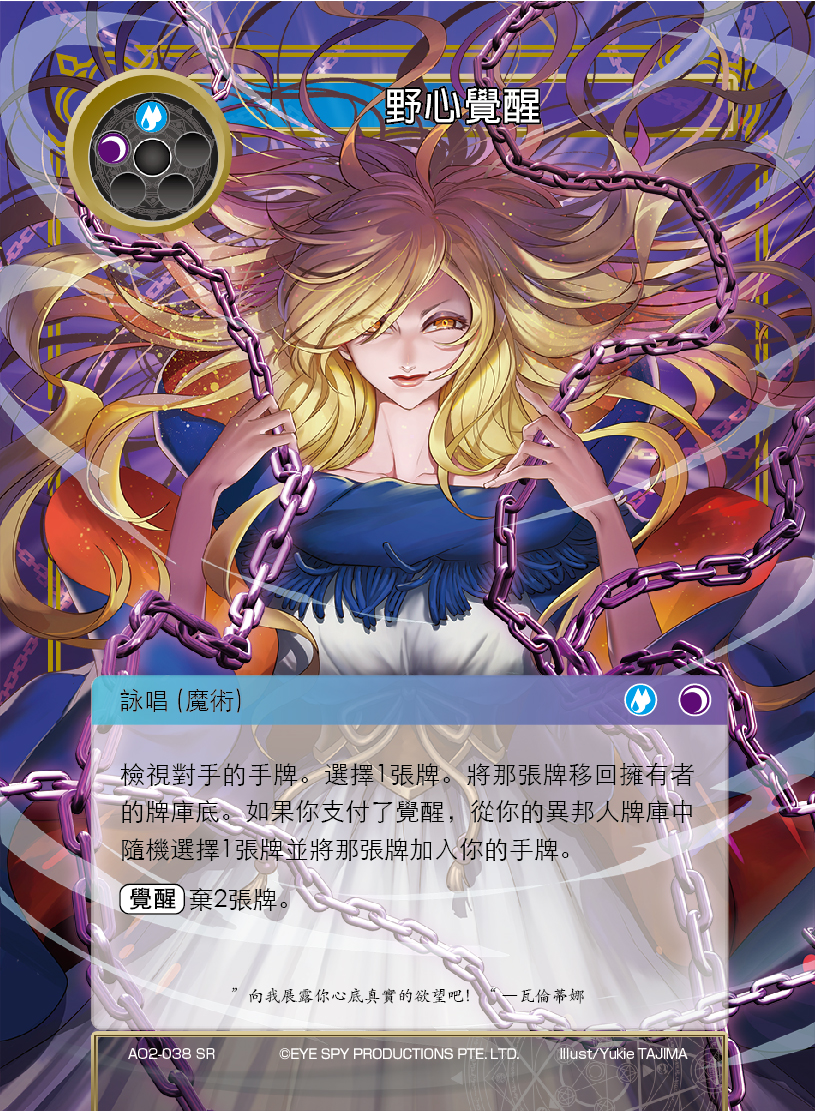 野心觉醒
