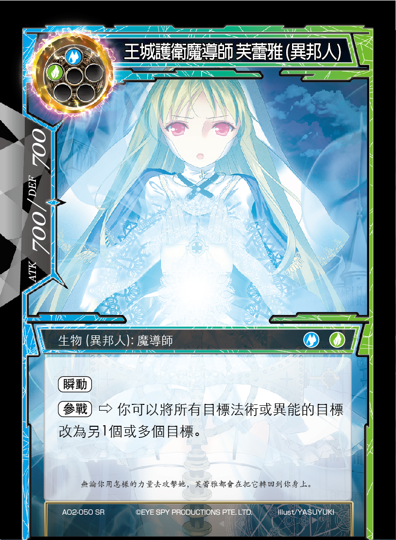 王城护卫魔导师 芙蕾雅 (异邦人)