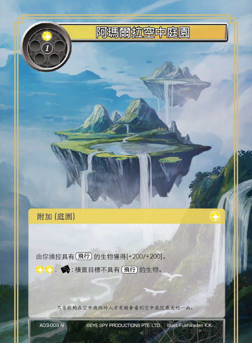 阿玛尔拉空中庭园