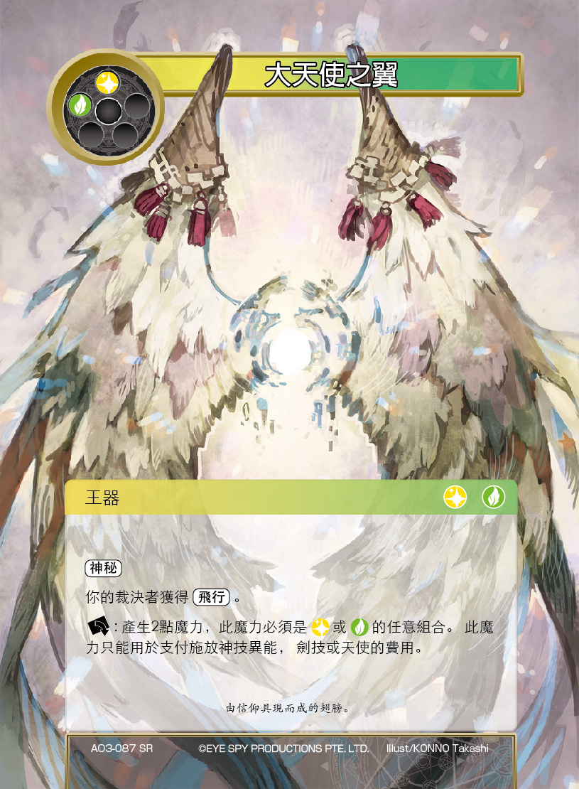 大天使之翼