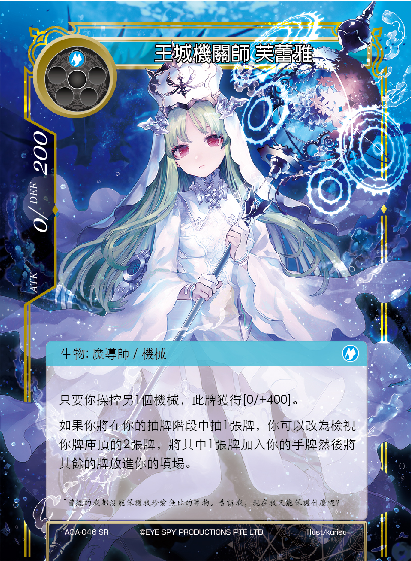 王城机关师 芙蕾雅