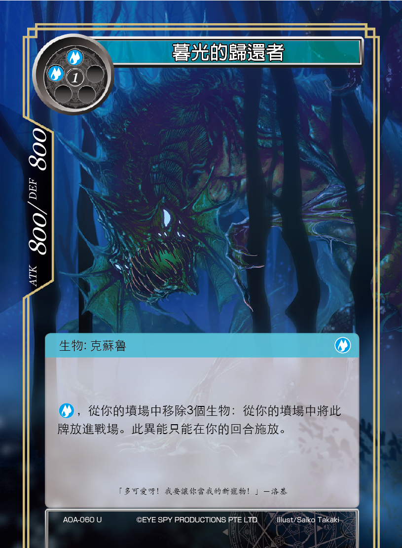 暮光的归还者