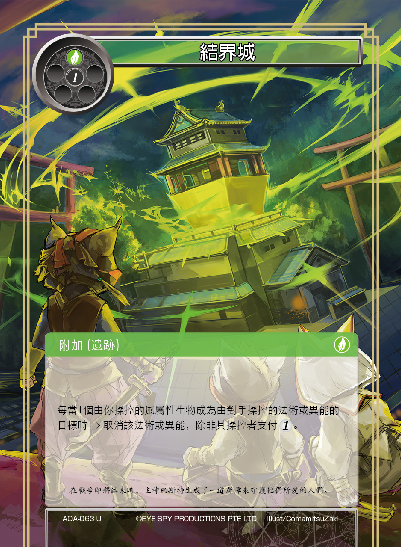 结界城
