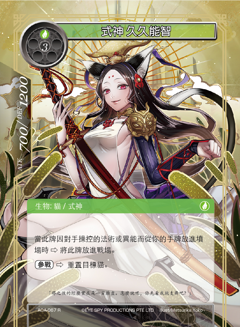 式神 久久能智