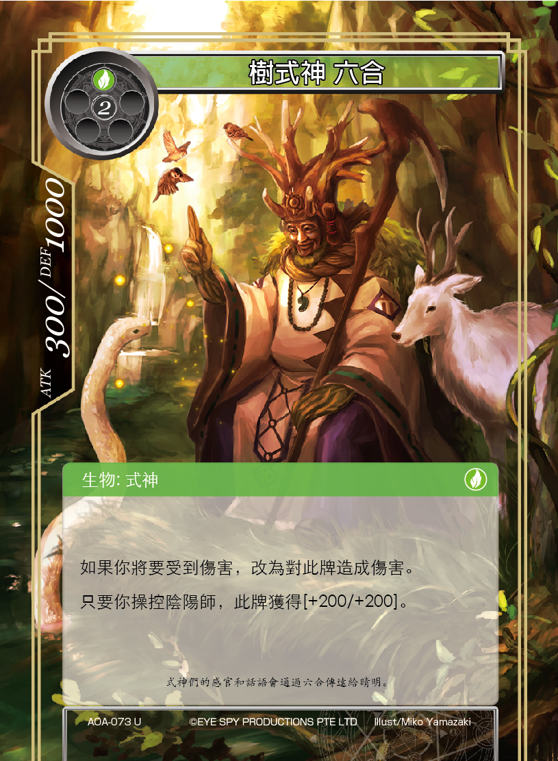 树式神 六合