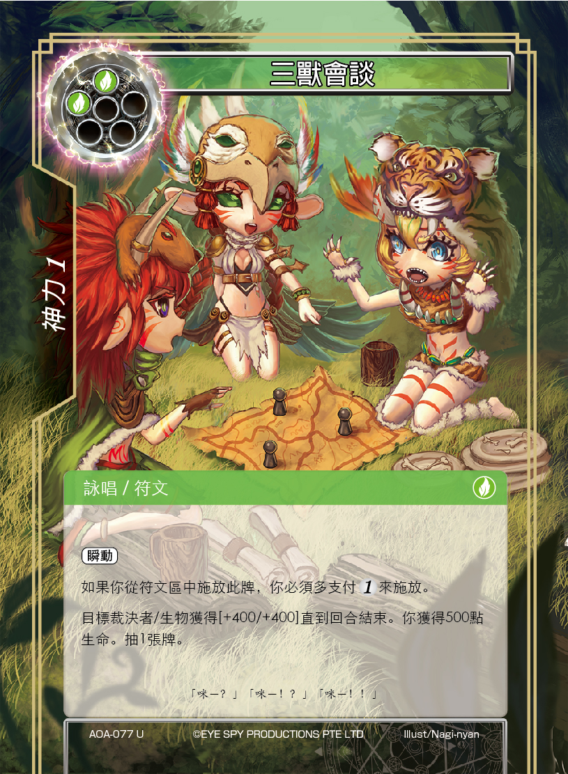 三兽会谈