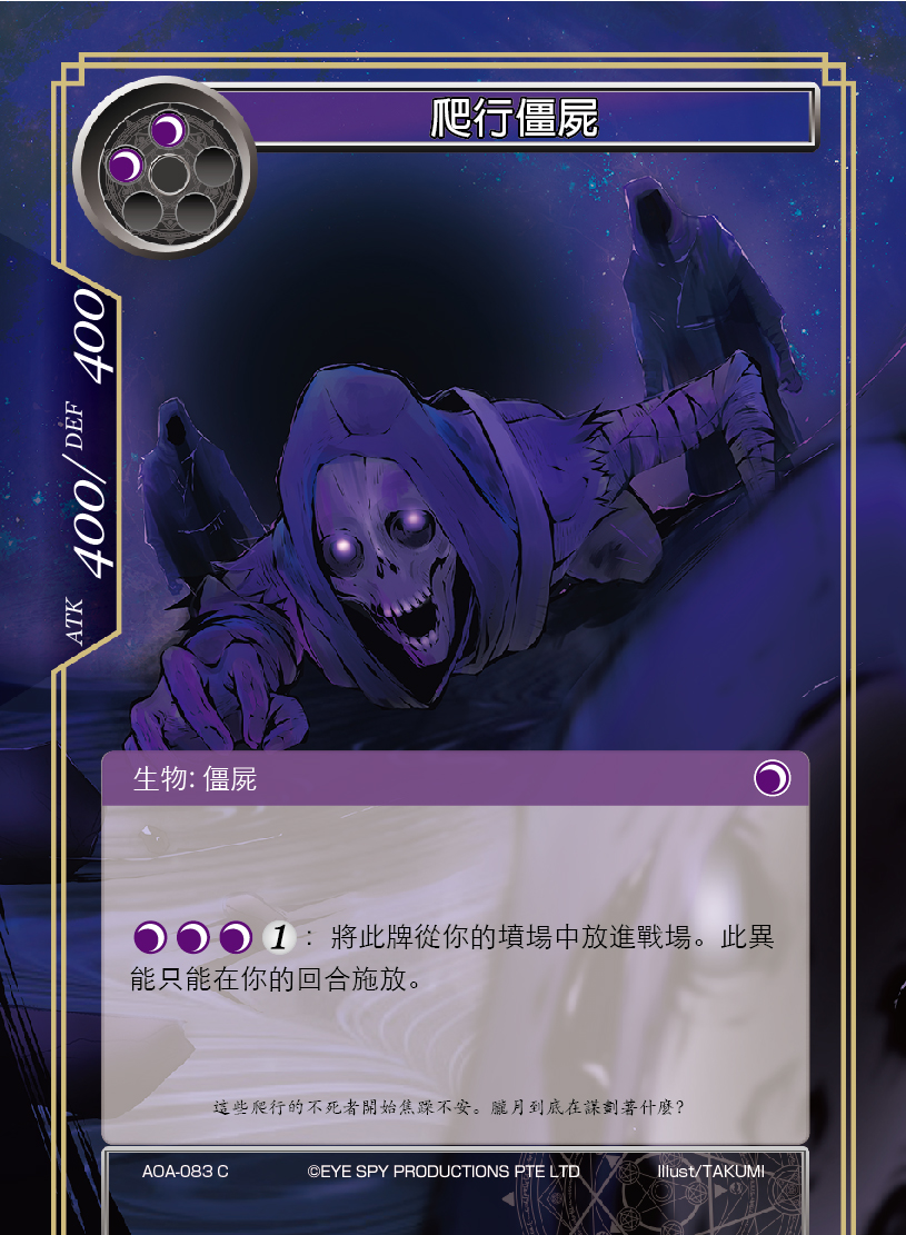 爬行僵尸