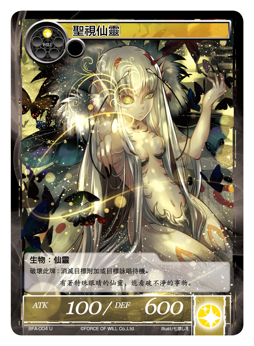 圣视仙灵